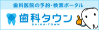 千葉県柏市｜黒滝歯科