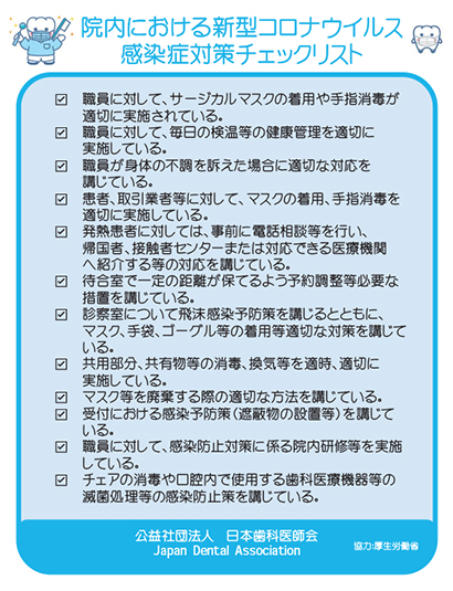 院内における新型コロナウイルス感染症対策チェックリスト